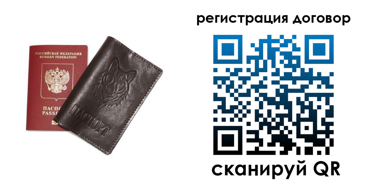 прописка для работы в Сочи