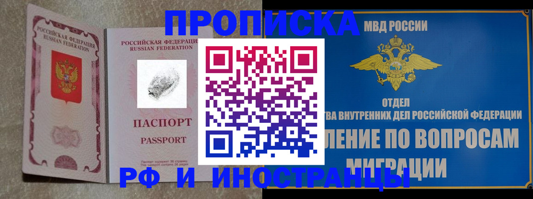 временная прописка в Сочи