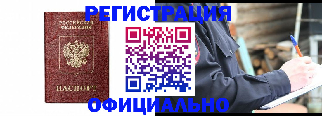 прописка для кредита в Сочи