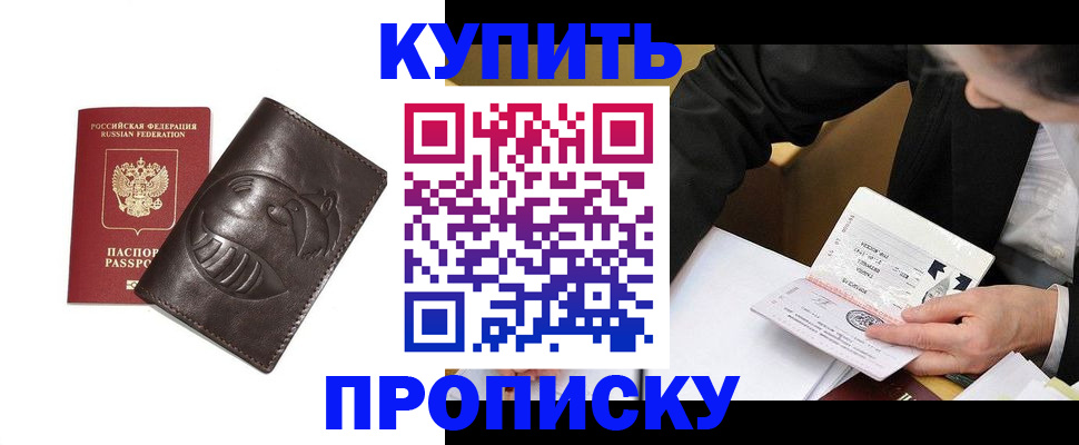 прописка для работы в Сочи